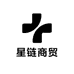 星链商贸