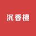 沉香檀供应链