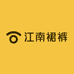 江南裙裤工厂