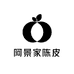 阿景家陈皮