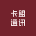 卡盟通讯网厅
