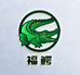 广州市福鳄缘水产