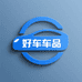 好车车品