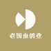老国血鸽业