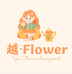 越Flower