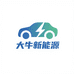 丰县大牛新能源