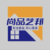 尚品艺邦家装辅材
