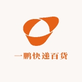 一鹏快递百货
