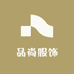 品尚服饰潮流馆