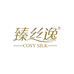 臻丝逸家纺