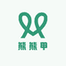 熊熊甲