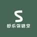 舒乐保健堂