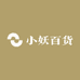 小妖百货