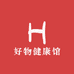 好物健康馆