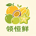 领恒鲜生鲜
