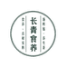 长青滋补食养汤包铺