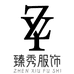 嘉兴市臻秀服饰有限公司176企业店