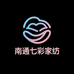 南通七彩家纺