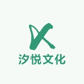 汐悦文化