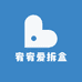 宥宥爱拆盒