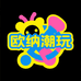 小托拆咖