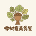 橡树夏美食零售店