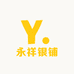 永祥银铺