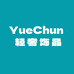 YueChun轻奢饰品工厂店