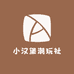 小汉堡潮玩社