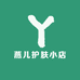 燕儿护肤小店