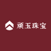 顽玉珠宝