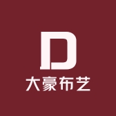 大豪布艺