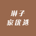 琳子家优选