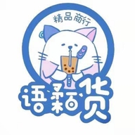 语柔百货商行个体店