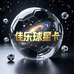佳乐球星卡