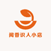 闻香识人小店