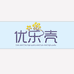 优乐壳