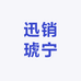 迅销琥宁畜牧优选