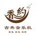 香約工厂总店