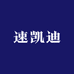 SUKKERDI速凯迪木每文服饰专卖店