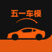 五一车模玩具