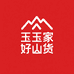 玉玉家的好山货