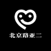 北京路亚二
