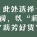 听筝商贸莉芳好货店