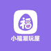 小福潮玩屋