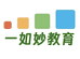 一如妙教育科技