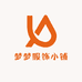 梦梦服饰小铺