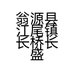 翁源县江尾镇长桥长盛花卉销售部的小店个体店