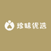 珍味优选