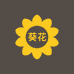 葵花母婴企业店